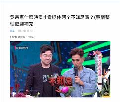 Jun 01, 2021 · 吳宗憲得知後，認為陳之漢貶損他的名譽，對他提告。台北地方法院日前依公然侮辱罪判陳之漢拘役58日，易科罰金5萬8千元，緩刑2年，判決確定後. S8nzwtccmyyvhm