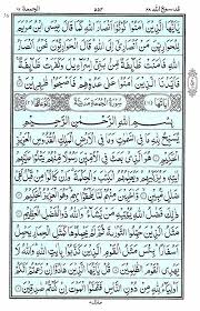 Berikut ini terjemahan, asbabun nuzul, dan tafsir surat al maun. Surat Al Jumah Archives Equranacademy