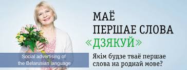 Its vocabulary and grammar has enough similarities for poles, ukrainians and belarusians to understand each other well, whereas russians understand only will recognise separate words. The History Of The Official Language Of Belarus