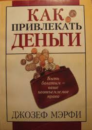 алхимия общения искусство слышать и быть услышанным рами блект Kak Privlekat Dengi Dzhozef Merfi Karraba Net Knigi Dlya Chteniya Uchimsya Chitat Knigi Po Psihologii