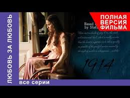 мы верим в любовь скачать торрентом в хорошем качестве Lyubov Za Lyubov Film Vse Serii Podryad Starmedia Istoricheskaya Melodrama Youtube