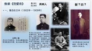 我讀《范愛農》_嗶哩嗶哩_bilibili