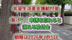 申請しないと消える給付金の重要性