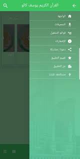Quran Audio By Yousuf Kalo For Android Apk Download