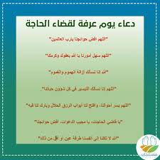 دعاء يوم عرفة لقضاء الحاجة مكتوب أفضل أدعية قضاء الحوائج inbox screenshot
