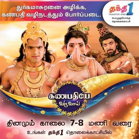Ganapathiye Varuvaii