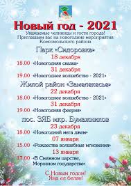 Novogodnie Programmy Startuyut V Obshestvennyh Prostranstvah Naberezhnyh Chelnov Naberezhnye Chelny