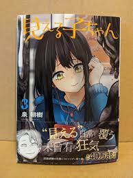 Mieruko-chan Vol. 3 NEW Izumi Tomoki Japanese Manga Horror Anime | eBay
