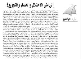 Alwatan is a daily arabic newspaper published in oman and distributed internationally. Ø¬Ø±ÙŠØ¯Ø© Ø§Ù„ÙˆØ·Ù† Ø§Ù„Ø¹Ù…Ø§Ù†ÙŠØ© Ø±Ø£ÙŠ Ø§Ù„ÙˆØ·Ù† Ø¥Ù„Ù‰ Ù…ØªÙ‰ Ø§Ù„Ø§Ø­ØªÙ„Ø§Ù„ ÙˆØ§Ù„Ø­ØµØ§Ø± ÙˆØ§Ù„ØªØ¬ÙˆÙŠØ¹