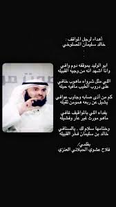 حساب الدحة عنزه On Twitter News Anzh Kalenazi1 Khalidalanaze 26falah قصيده من اخوي فلاح عشوي الحبلاني لرجل المواقف خالد المصلوخي عنزه مدح المصاليخ Https T Co Sksslsjbw5