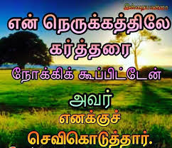 God Answers Prayers Tamil Bible Words Bible Verse Pictures Bible Words