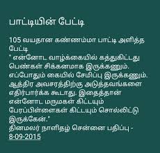 ப ட ட ய ன ப ட ட Touching Quotes Love Wife Tamil Language