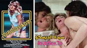 سيدة الديسكو سكس كلاسيكي مترجم xnxx | عرب سكس