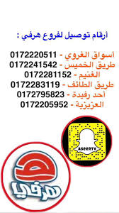 محمد سناب عسير En Twitter ارقام توصيل مطاعم هرفي في ابها و خميس مشيط سناب عسير