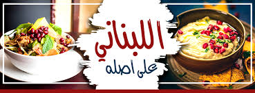 ليالي لبنان Home Facebook