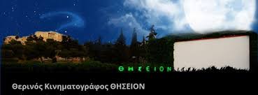 #θησειο #ποσο πιο γαματα #αθηνα #αγαπω #θερινο σινεμα #mr holmes #sherlock holmes #χιπισσα χαλαρη #ευχαριστω μαμαα #τι πιο ομορφο #ιουλιος2015 #mine #d3100. 8erino Sinema Sthn A8hna 8hseio Sine 8hseion