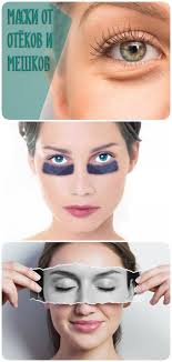 маска от темных кругов под глазами в домашних условиях Maska Ot Otekov Pod Glazami To Chto Nuzhno Pod Glazami Maski Kosmetika