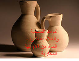 الفوائد الصحية والعلاجية لشرب الماء من الاوعية الفخارية Decor Blog Posts Blog