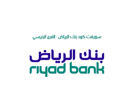 Maybe you would like to learn more about one of these? Ø³ÙˆÙŠÙØª ÙƒÙˆØ¯ Ø§Ù„Ø¨Ù†ÙˆÙƒ Banks Swift Code Ø±Ù…Ø² Swift Code Ø³ÙˆÙŠÙØª ÙƒÙˆØ¯ Ø¨Ù†Ùƒ Ø§Ù„Ø±ÙŠØ§Ø¶ Riyad Bank Ø§Ù„ÙØ±Ø¹ Ø§Ù„Ø±Ø¦ÙŠØ³ÙŠ Ø§Ù„Ø³Ø¹ÙˆØ¯ÙŠØ©