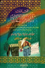 مختارات من أدب العرب Free Download Borrow And Streaming Internet Archive I Love Books Love Book Book Cover