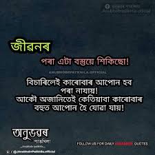 Maybe you would like to learn more about one of these? à¦…à¦¨ à¦­à§±à§° à¦ª à¦¤à¦– à¦² Anubhobr Patkhila Love Yourself Quotes Be Yourself Quotes Quotes