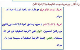 اقارن بين تعريف توحيد الالوهية و لا اله الا الله صوت الاخبار