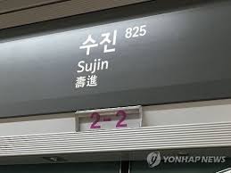 수진역 더리브 프리미어 (이하 ＂회사＂라고 함) 분양 홈페이지는 서비스 이용을 위해 필요한 최소한의 범위로 개인정보를 수집합니다. í•œíŒŒ ì¶œê·¼ê¸¸ ì§€í•˜ì²  7 8í˜¸ì„  ì§€ì—° ì‹œë¯¼ ë¶ˆíŽ¸ ì¢…í•© ì—°í•©ë‰´ìŠ¤