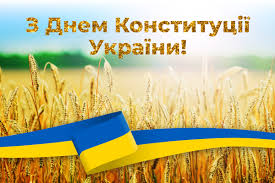 Привітай зі святом щирих українців. Den Konstituciyi Ukrayini Privitannya Listivki Tradiciyi Do Svyata