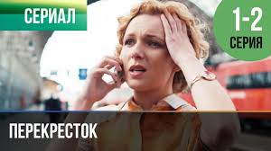 сериал путешествие к центру души смотреть онлайн все серии подряд Perekrestok 3 Seriya 4 Seriya Serial 2017 Melodrama Youtube