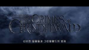 Эдди редмэйн, кэтрин уотерстон, дэн фоглер и др. Fantastic Beasts The Crimes Of Grindelwald Opening Title Youtube