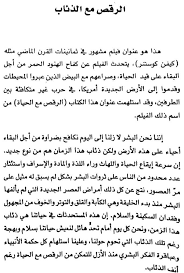 Pin By زهرة النرجس On شخصيات متألقة Funny Arabic Quotes Arabic Quotes Inspirational Quotes