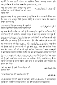 La nufarriqu bayna ahadin min rusulih. à¤¸ à¤°à¤¹ à¤¬à¤• à¤°à¤¹ à¤†à¤¯à¤¤ 285 Hindi Quran O Hadees