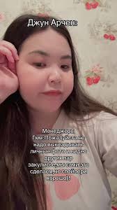 Джун Арчен: Менеджеры о личных фото и видео