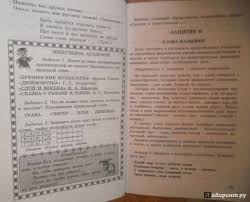 гдз тренажер по русскому языку 2 класс шклярова ответы Reshebnik Zanimatelnyj Russkij Yazyk 2 Klass Mishenkova Otvety Prakard