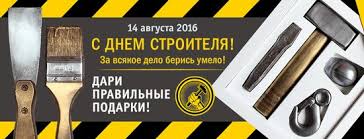«проект 111» придумывает, производит, поставляет и продает сувенирную продукцию и деловые подарки с нанесением логотипа Idei Na Temu Podarki Na Den Stroitelya 16 Podarki Korporativnye Podarki Prazdnik