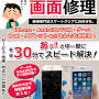 スマートクリア 画面割れ from www.iphoneclear.jp