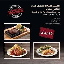 مطعم ستيك هاوس خميس مشيط