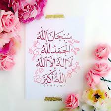 Image Result For سبحان الله و بحمده لا اله الا الله عدد خلقه Islam Learn Islam Beautiful Islamic Quotes