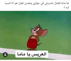 E7twaa آحتواء E7twaaa11 Posted On Instagram Jul 20 2020 At 11 34pm Utc Dora Funny Fun Quotes Funny Funny Reaction Pictures