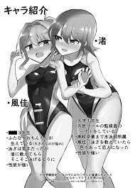 ふたなり女の子が競泳水着でお姉さんにお仕置きされる本 [島鵜製作所] | DLsite 同人 - R18