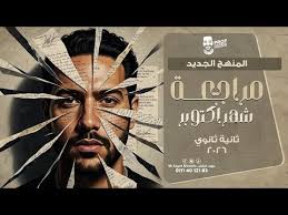 شرح زمن الماضي البسيط الوحده الاولي للصف الاول الثانوي اللغه الانجليزيه