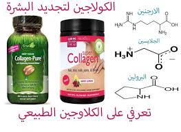 مجلة بشرتي افضل الطرق الطبيبة والعلمية للحصول على الكولاجين collagen pure products skin
