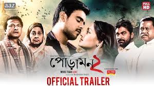 Poramon 2 Official Trailer Siam Pujja Rafi Sayed Babu Bapparaj Jaaz Multimedia Eid 2018 After Full Movies Romantic Drama Film Full Movies Download