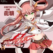 Ryuujou - Azur Lane - Image by Hebitsukai-san #2455015 - Zerochan Anime  Image Board