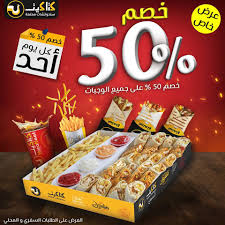 ألحق العرض يوم الأحد عرض خاص من كتاكيت مطاعم كتاكيت للوجبات السريعة Facebook