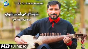 2nd single from debut ep 'the kids are coming' out now. Lyrics Translations Of Shonde Me Lamba By Irfan Kamal Popnable
