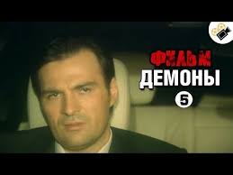 тюдоры 1 сезон 8 серия смотреть онлайн в хорошем качестве Premera Na Kanale Demony 5 Seriya Russkie Melodramy Novinki Youtube Youtube Game Of Trones Music