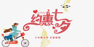 约会七夕情人节全场促销七夕全场促销情人节约会 home decor decals decor home decor