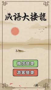 Huǎng rán dà wù 恍然 大 悟. æˆè¯­å¤§æŽ¥é¾™ä¸‹è½½ æˆè¯­å¤§æŽ¥é¾™æ¸¸æˆæœ€æ–°ç‰ˆv1 2ä¸‹è½½ è½¯å§ä¸‹è½½