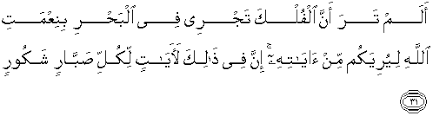 Surat luqman ayat 13 yang artinya : Al Quran Translation In English Surah Luqman